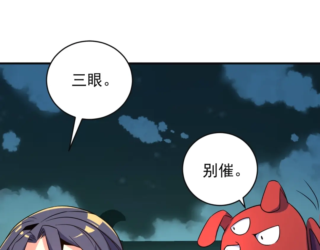 《吞下一个修仙世界》第79话 毅然赴约 第120页