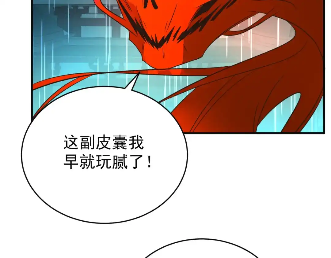 《吞下一个修仙世界》第79话 毅然赴约 第22页
