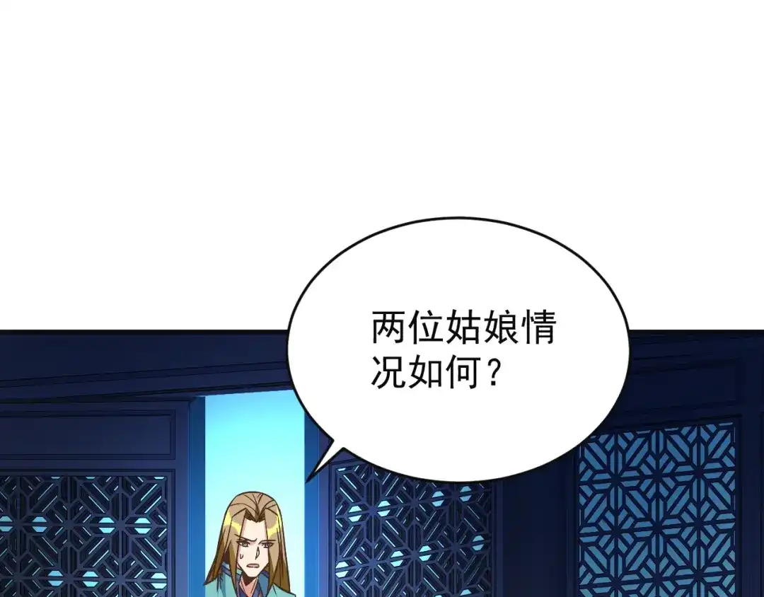《吞下一个修仙世界》第79话 毅然赴约 第55页