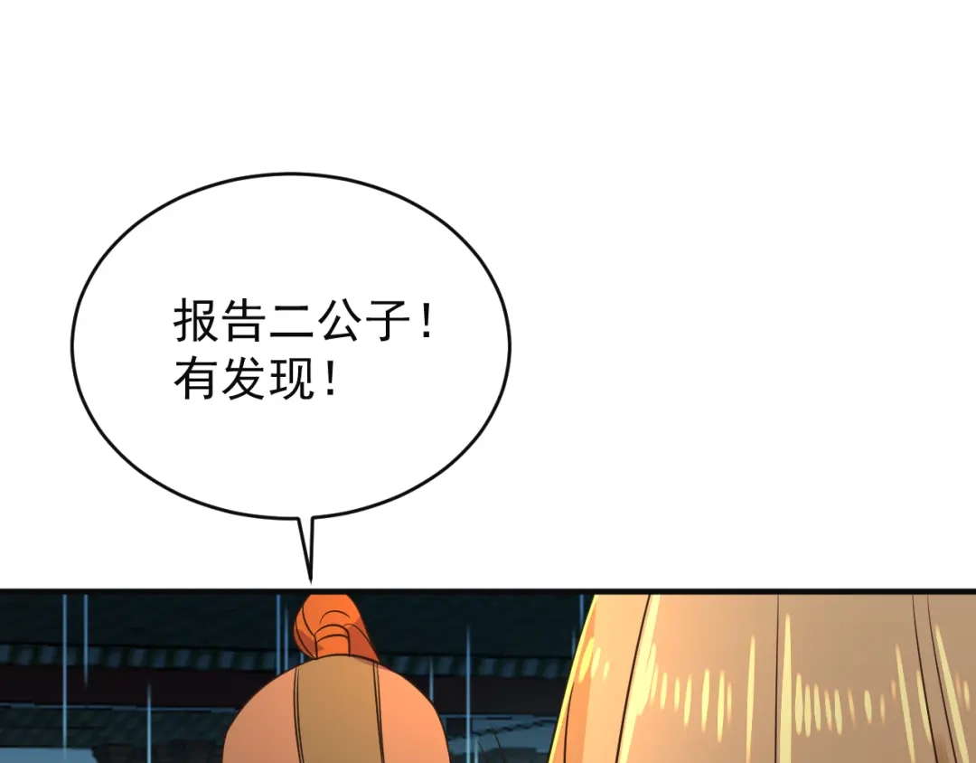 《吞下一个修仙世界》第79话 毅然赴约 第34页