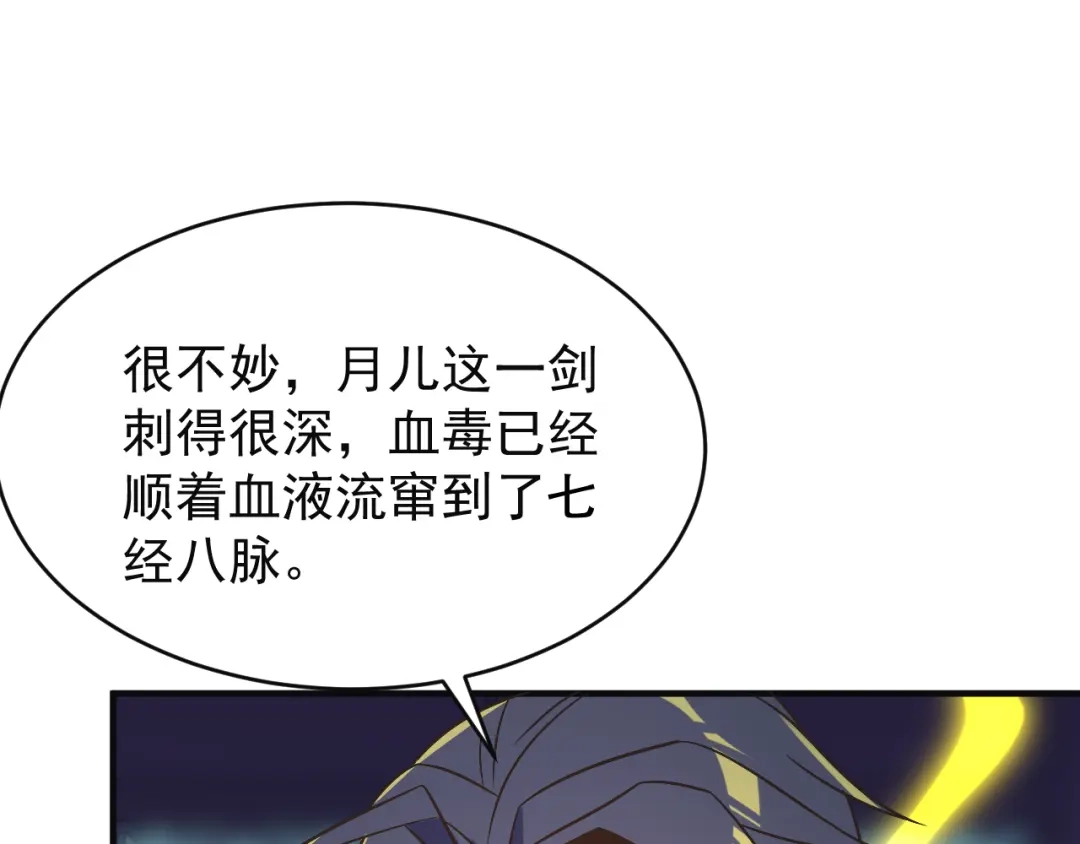 《吞下一个修仙世界》第79话 毅然赴约 第64页