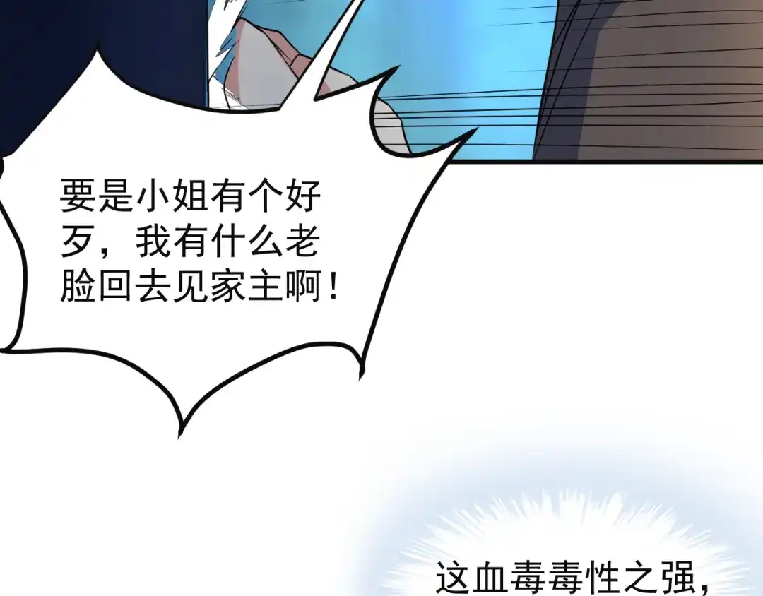 《吞下一个修仙世界》第79话 毅然赴约 第72页