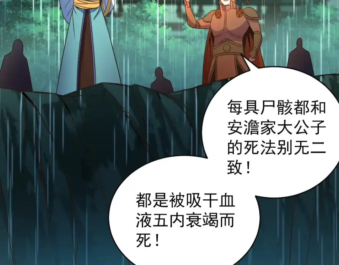 《吞下一个修仙世界》第79话 毅然赴约 第38页