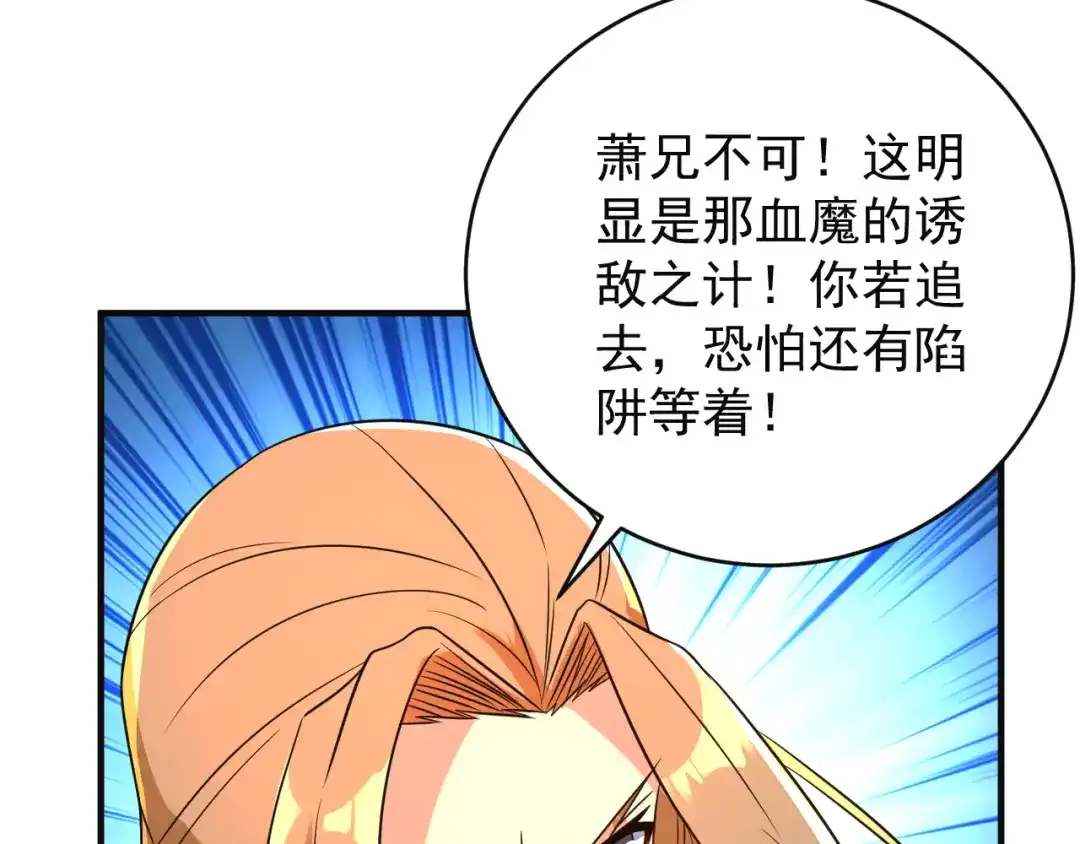 《吞下一个修仙世界》第79话 毅然赴约 第99页