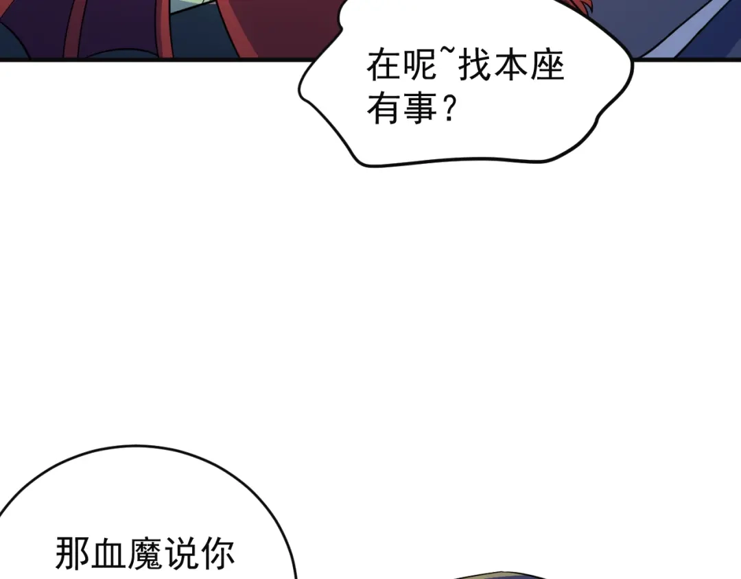《吞下一个修仙世界》第79话 毅然赴约 第77页