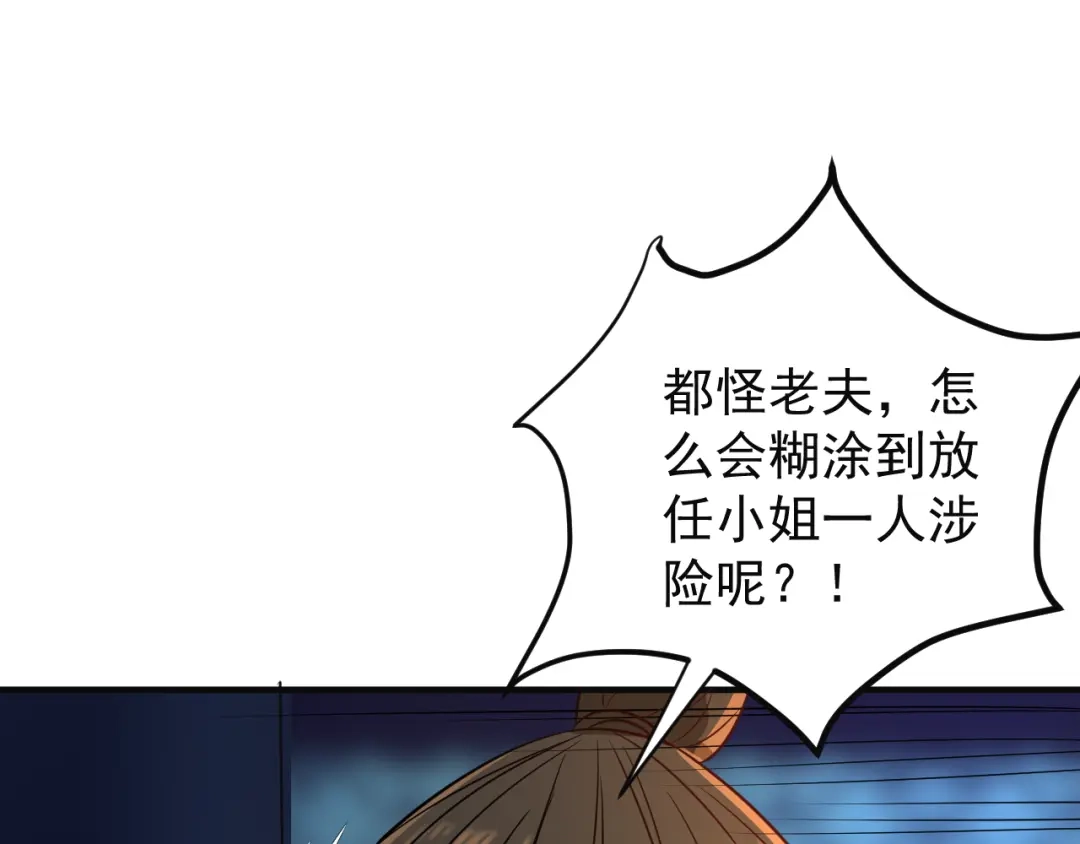《吞下一个修仙世界》第79话 毅然赴约 第70页