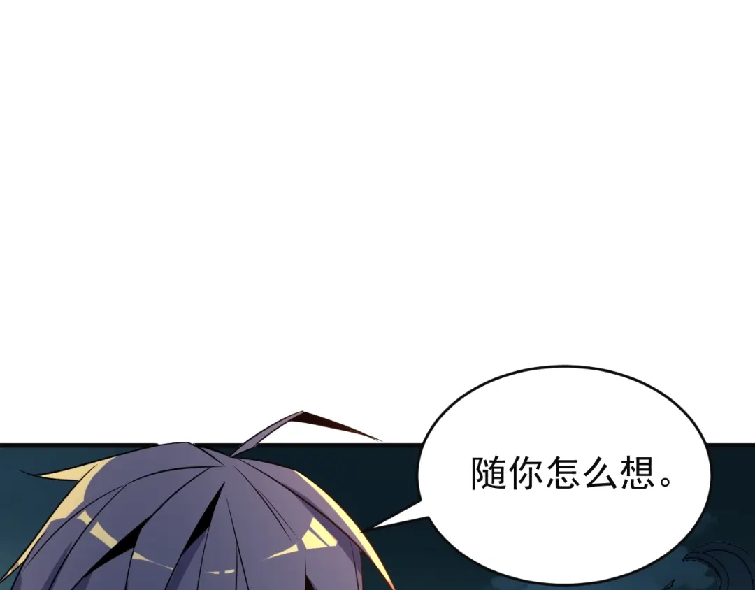 《吞下一个修仙世界》第79话 毅然赴约 第117页