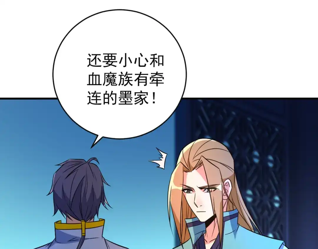 《吞下一个修仙世界》第79话 毅然赴约 第111页