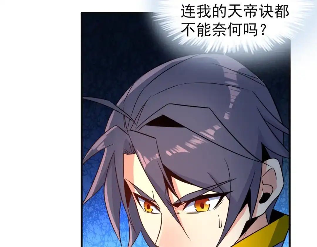 《吞下一个修仙世界》第79话 毅然赴约 第73页