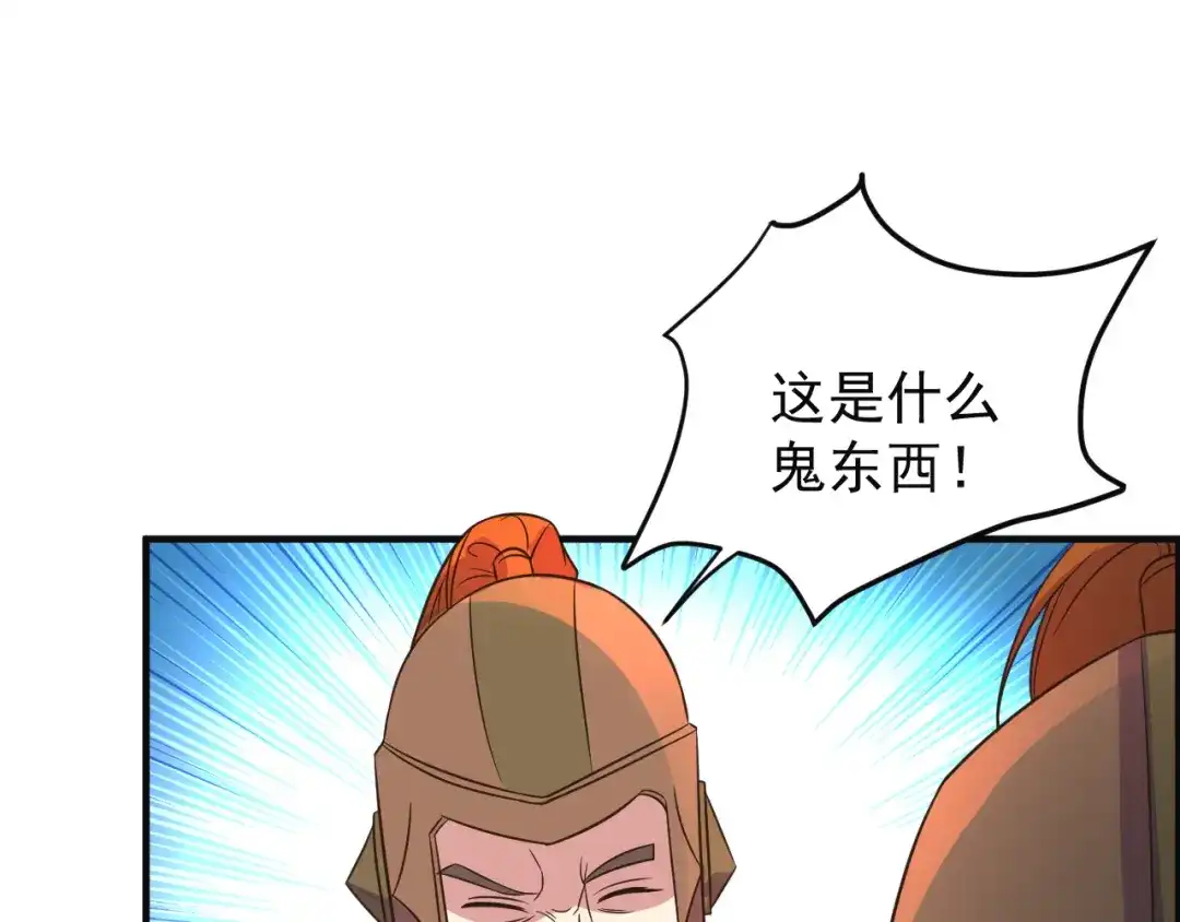 《吞下一个修仙世界》第79话 毅然赴约 第18页