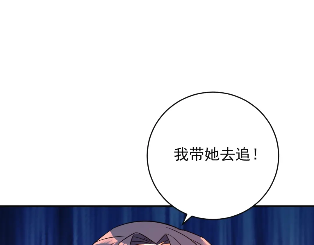 《吞下一个修仙世界》第79话 毅然赴约 第95页
