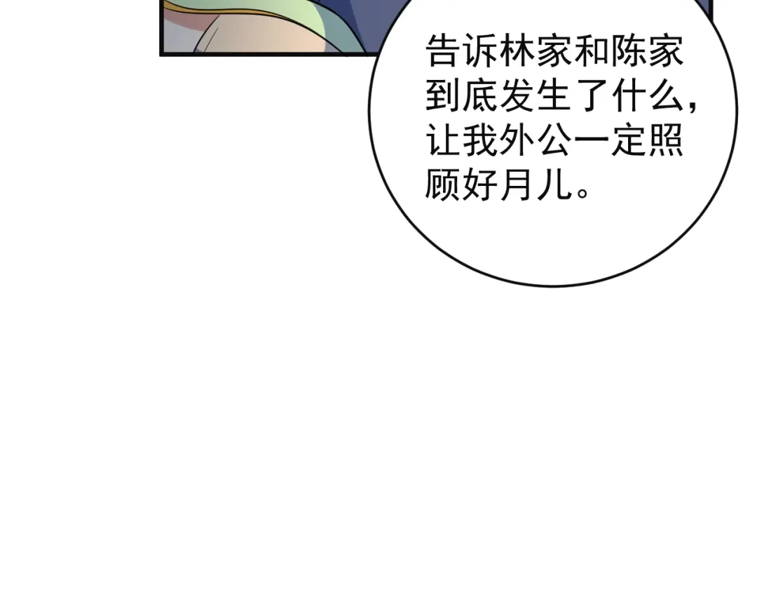 《吞下一个修仙世界》第79话 毅然赴约 第110页