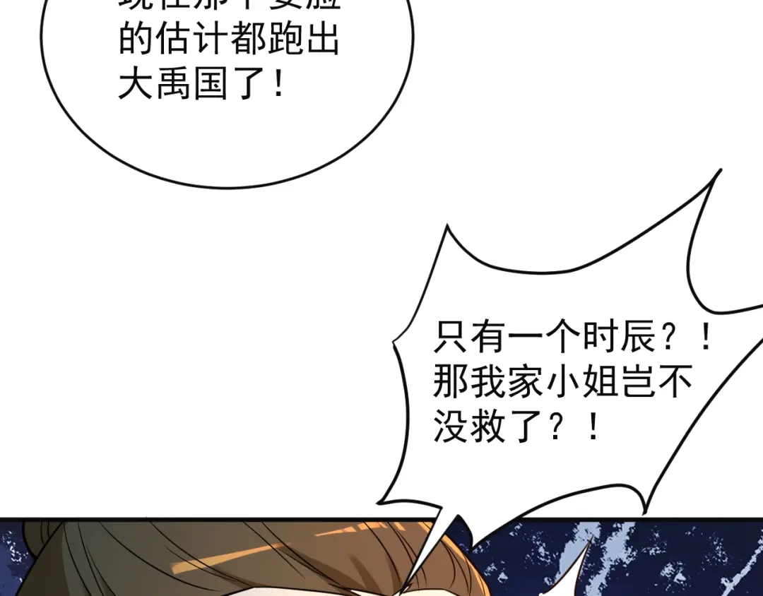 《吞下一个修仙世界》第79话 毅然赴约 第87页
