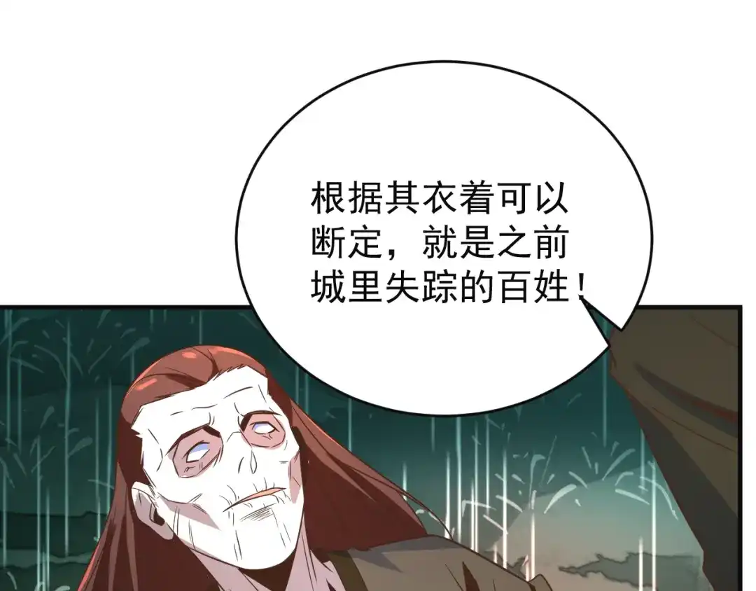 《吞下一个修仙世界》第79话 毅然赴约 第40页