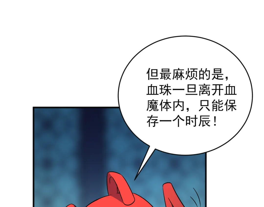 《吞下一个修仙世界》第79话 毅然赴约 第85页