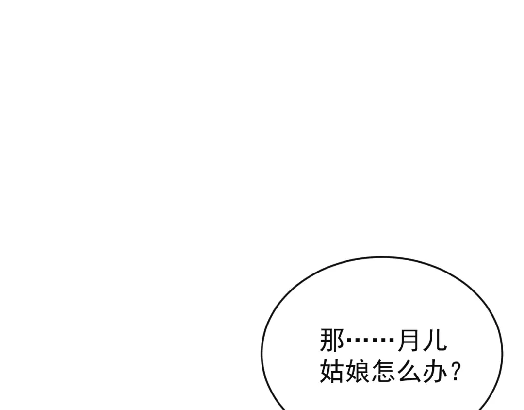 《吞下一个修仙世界》第79话 毅然赴约 第105页