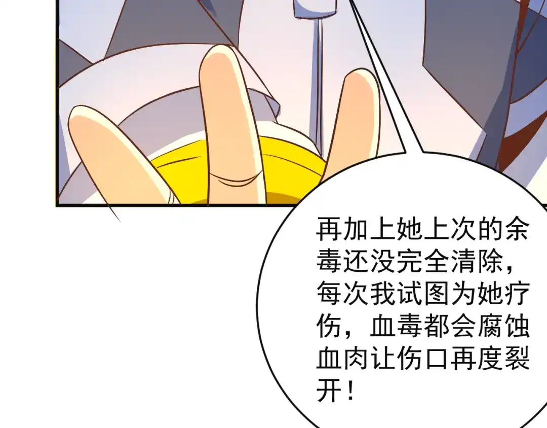 《吞下一个修仙世界》第79话 毅然赴约 第66页