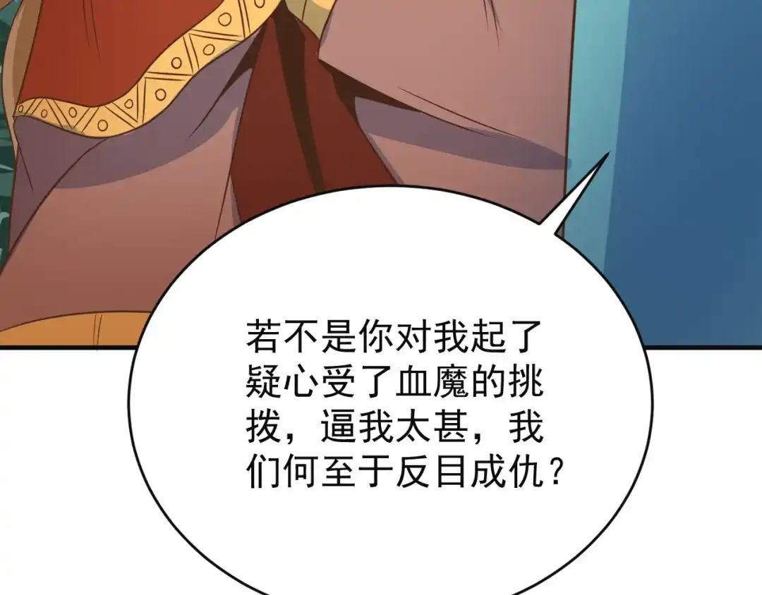 《吞下一个修仙世界》第79话 毅然赴约 第46页