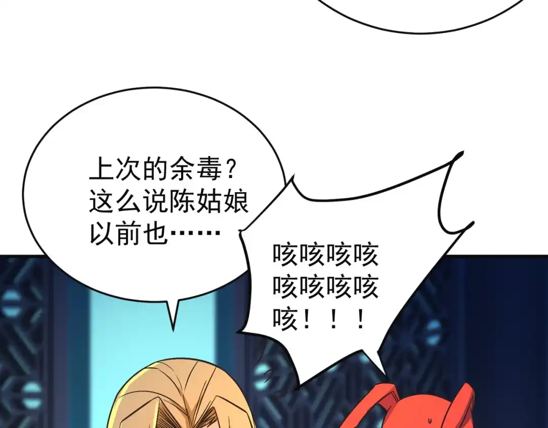 《吞下一个修仙世界》第79话 毅然赴约 第67页