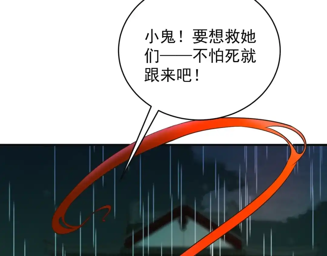 《吞下一个修仙世界》第79话 毅然赴约 第23页
