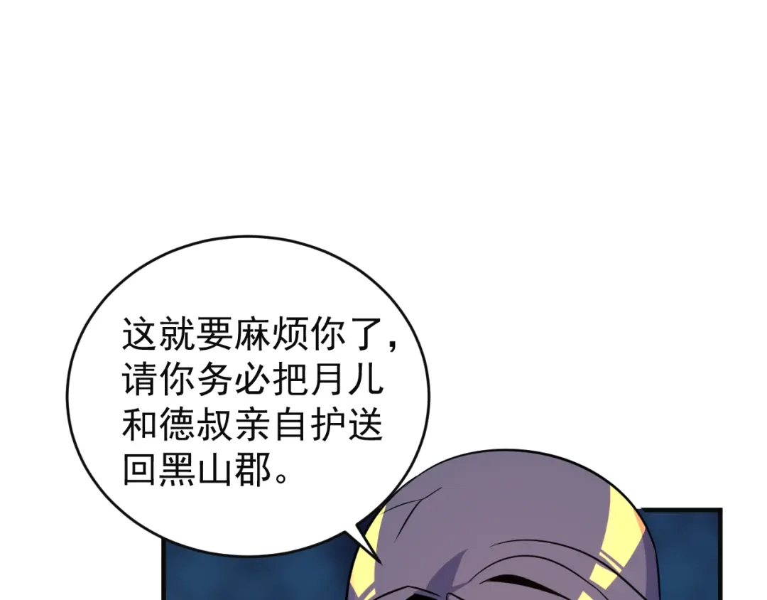 《吞下一个修仙世界》第79话 毅然赴约 第108页