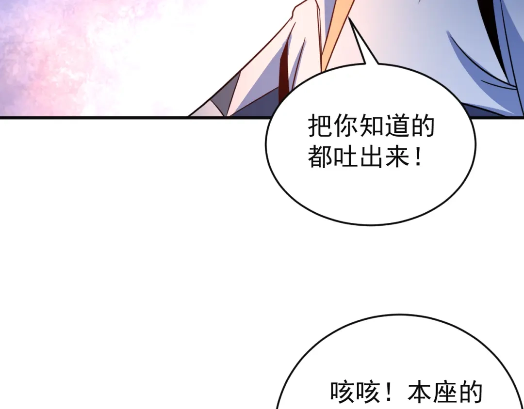 《吞下一个修仙世界》第79话 毅然赴约 第79页
