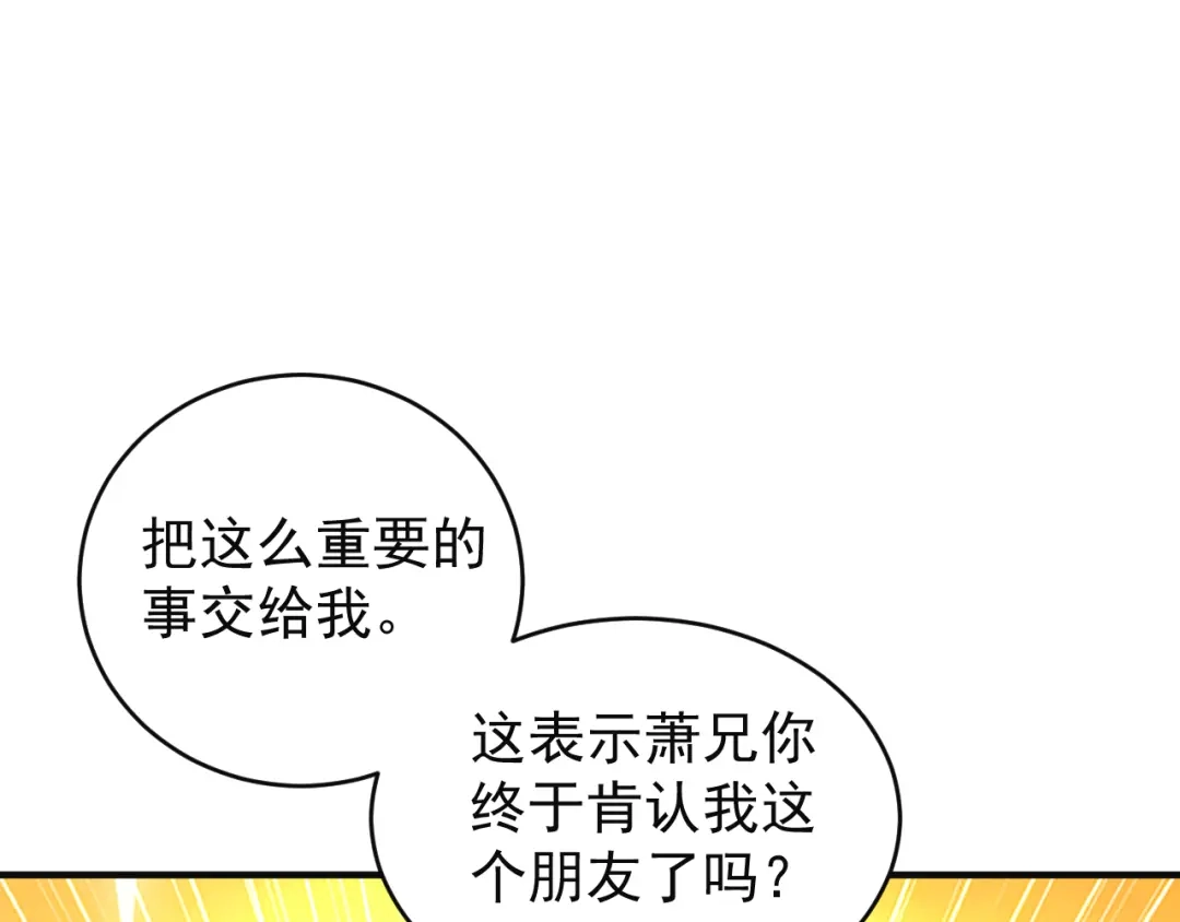 《吞下一个修仙世界》第79话 毅然赴约 第113页