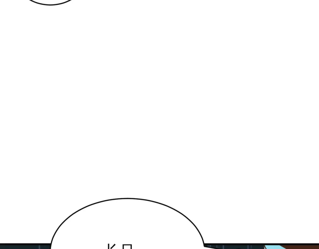 《吞下一个修仙世界》第79话 毅然赴约 第44页