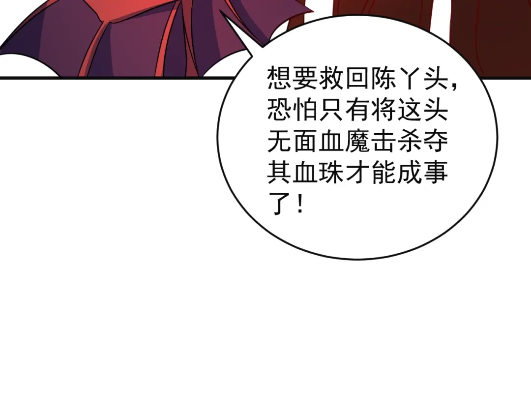 《吞下一个修仙世界》第79话 毅然赴约 第84页