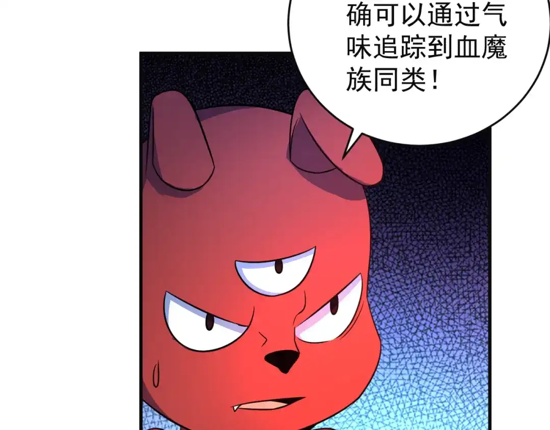 《吞下一个修仙世界》第79话 毅然赴约 第80页