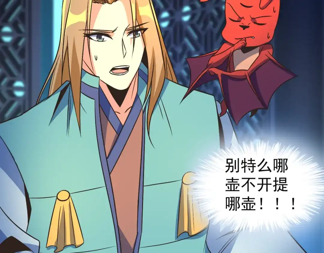 《吞下一个修仙世界》第79话 毅然赴约 第68页