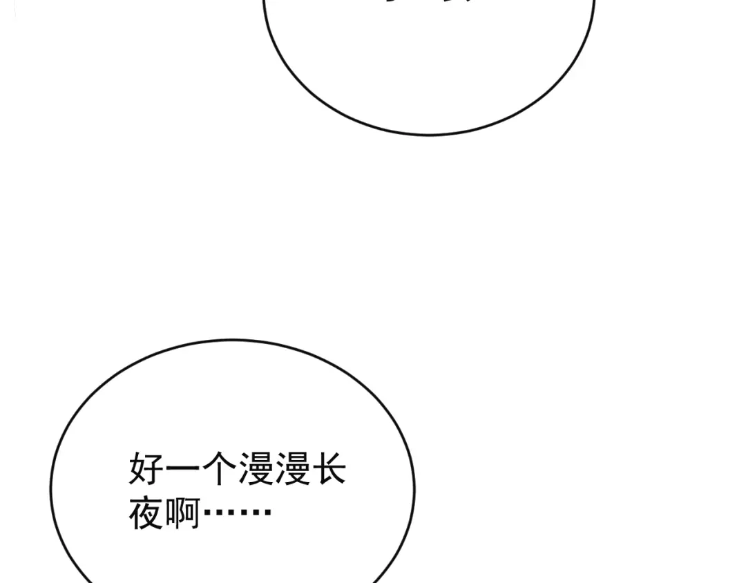 《吞下一个修仙世界》第79话 毅然赴约 第51页