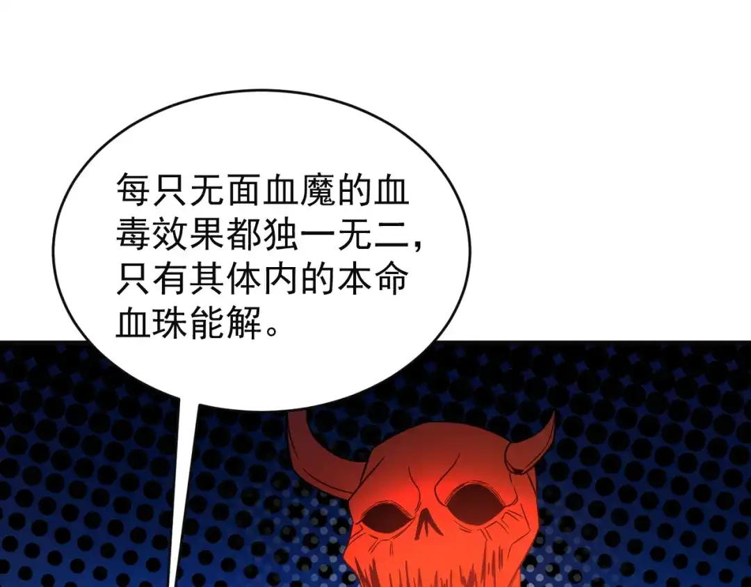 《吞下一个修仙世界》第79话 毅然赴约 第82页