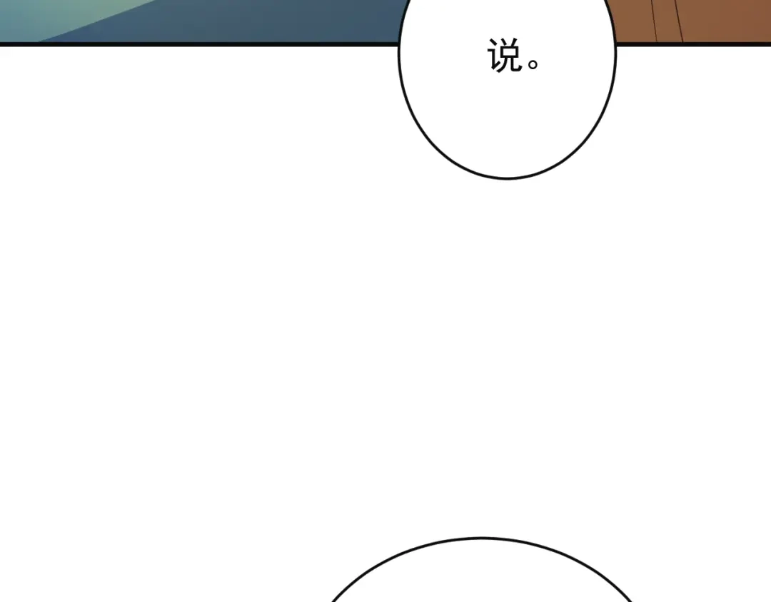 《吞下一个修仙世界》第79话 毅然赴约 第36页