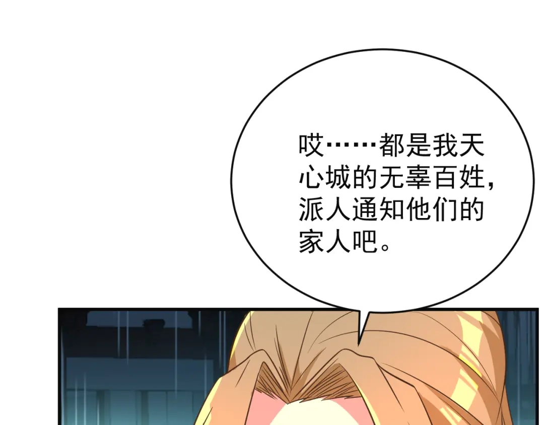 《吞下一个修仙世界》第79话 毅然赴约 第42页