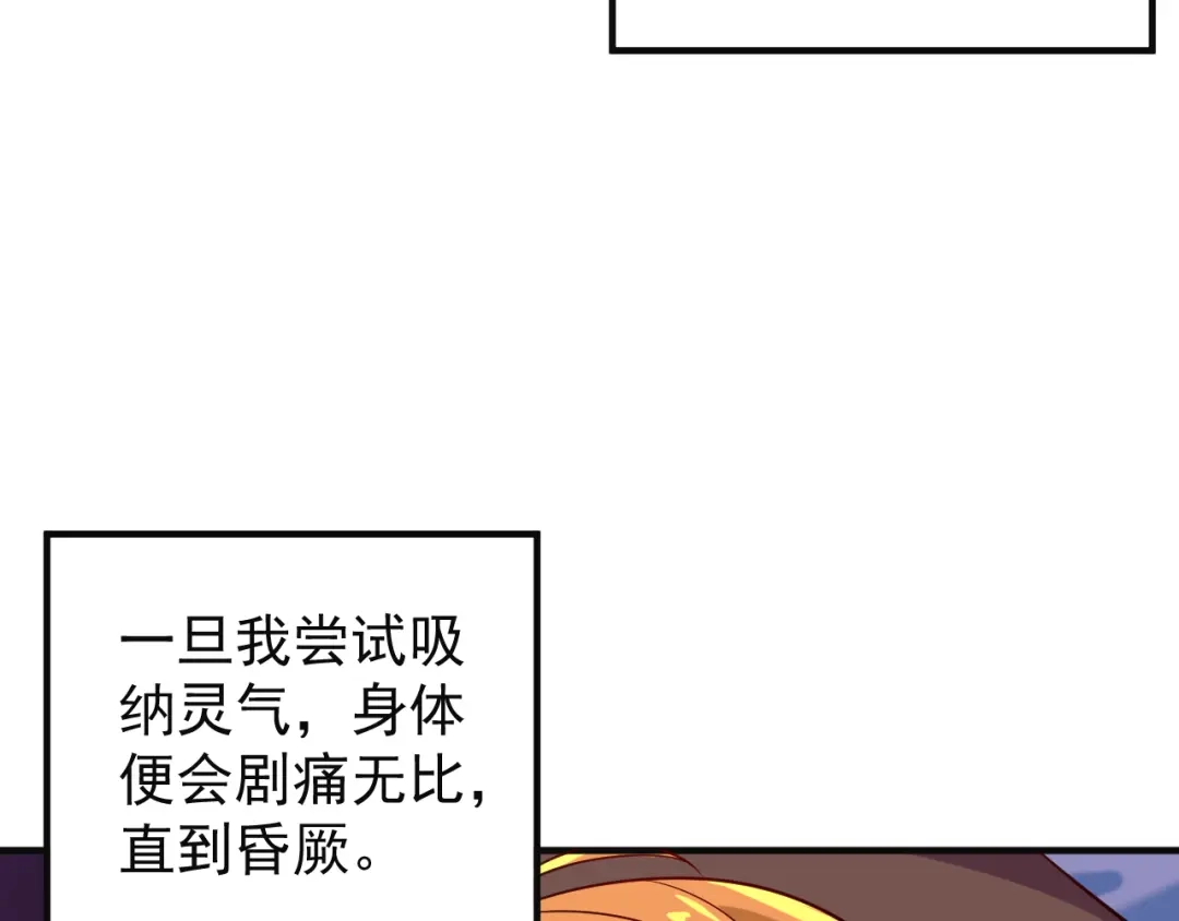 《吞下一个修仙世界》第80话 往事 第59页