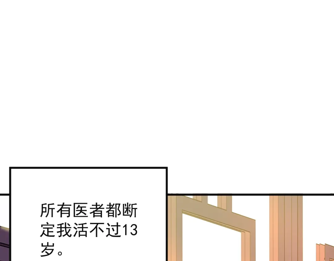 《吞下一个修仙世界》第80话 往事 第72页