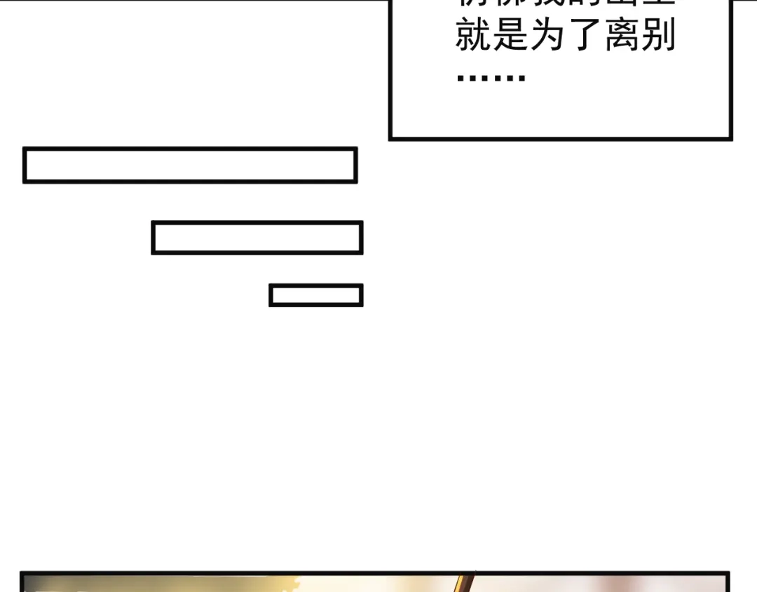 《吞下一个修仙世界》第80话 往事 第75页