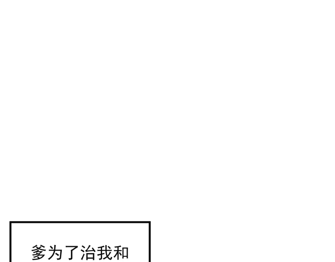 《吞下一个修仙世界》第80话 往事 第115页