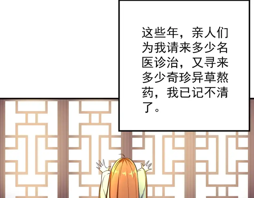 《吞下一个修仙世界》第80话 往事 第89页