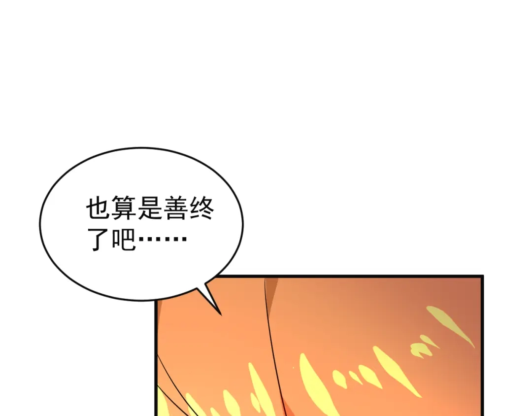 《吞下一个修仙世界》第80话 往事 第32页