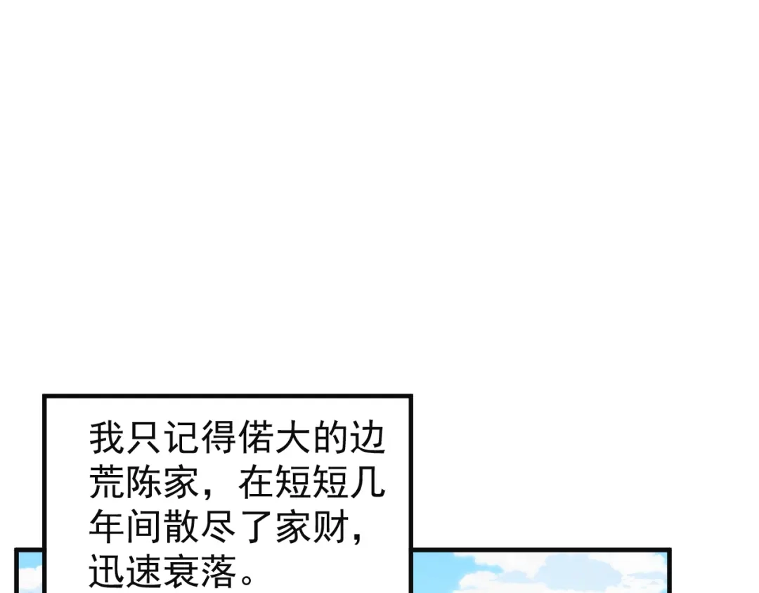 《吞下一个修仙世界》第80话 往事 第91页