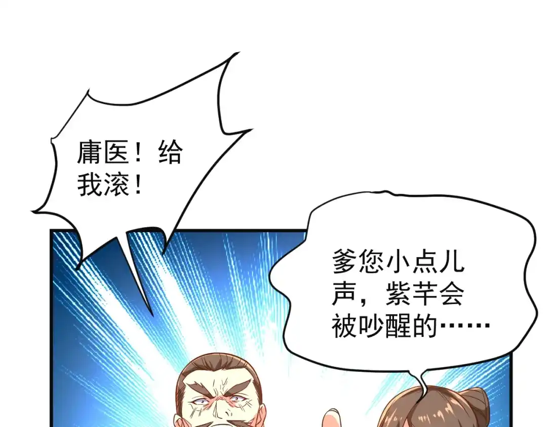 《吞下一个修仙世界》第80话 往事 第70页