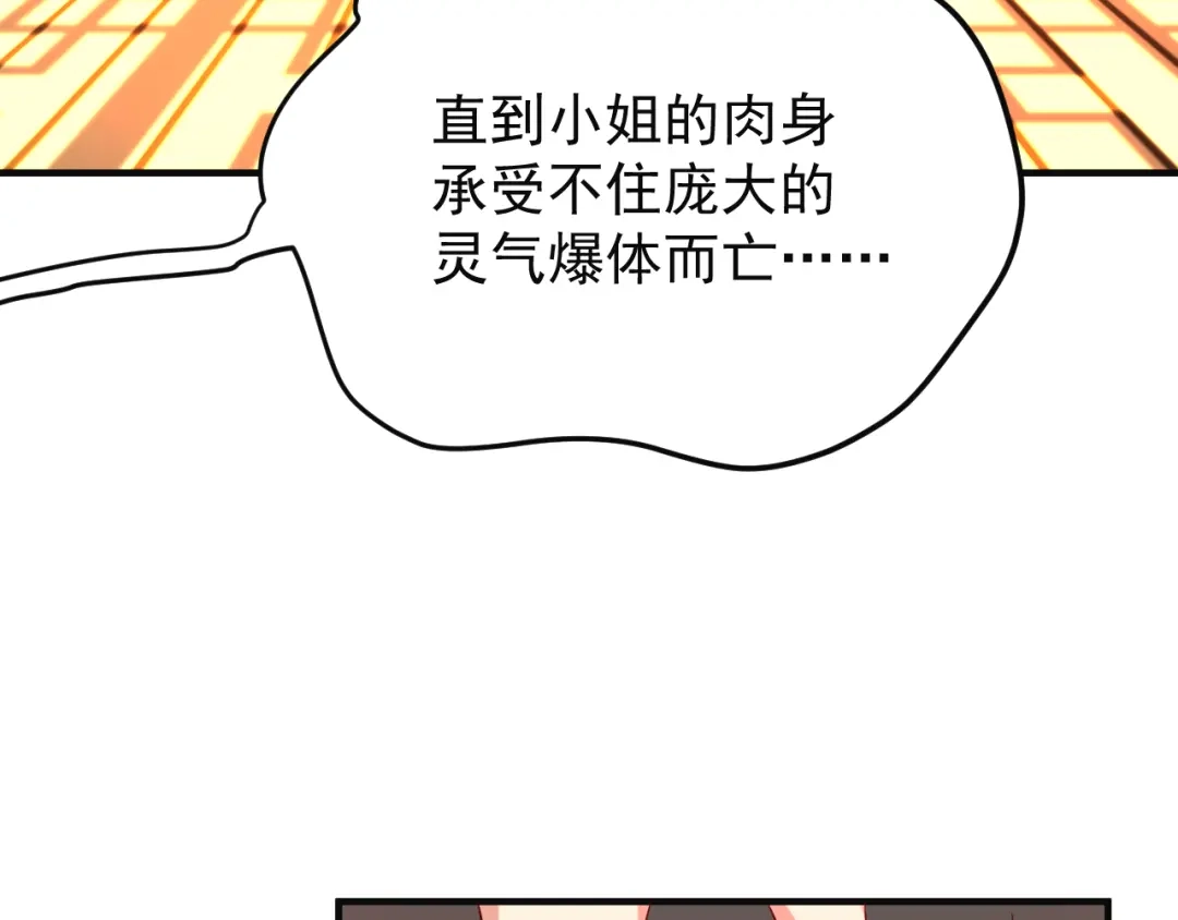 《吞下一个修仙世界》第80话 往事 第65页