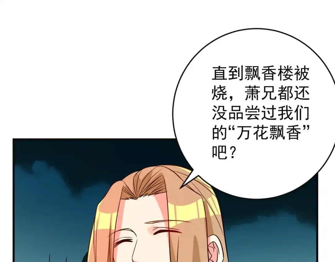 《吞下一个修仙世界》第80话 往事 第3页