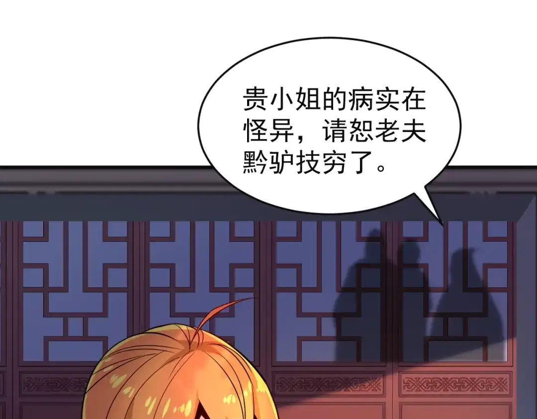 《吞下一个修仙世界》第80话 往事 第55页