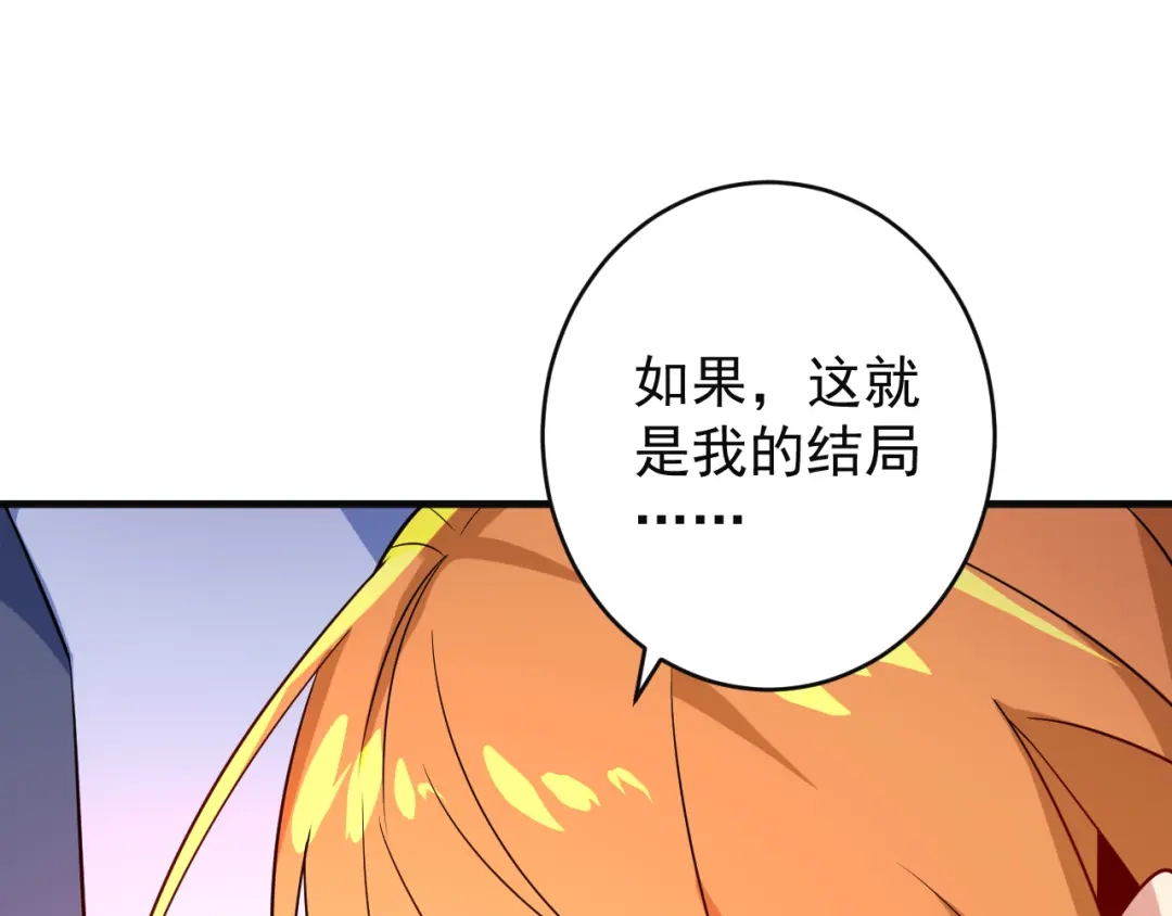 《吞下一个修仙世界》第80话 往事 第30页