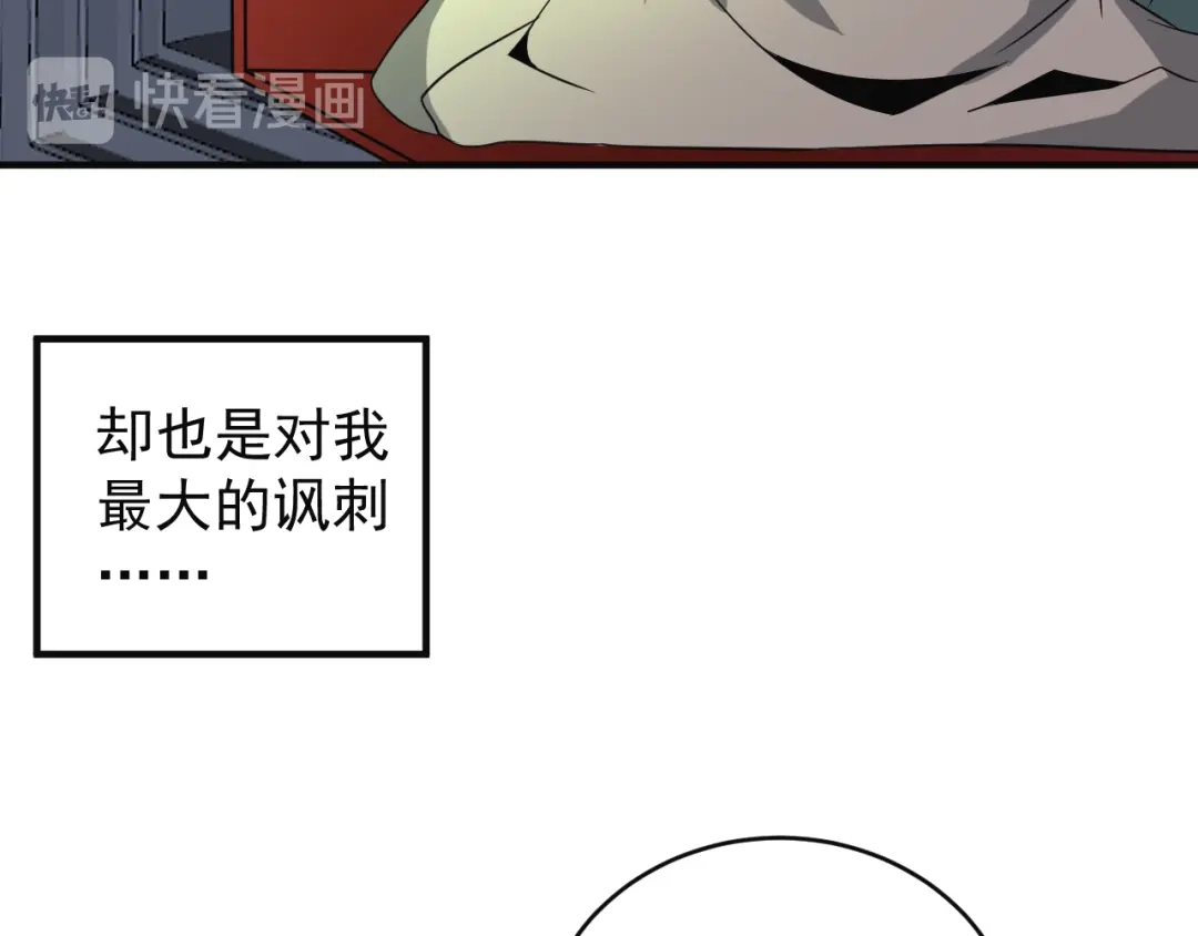 《吞下一个修仙世界》第80话 往事 第52页