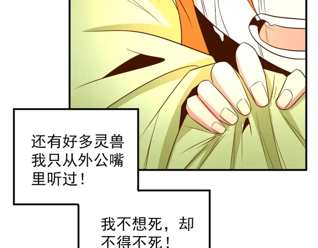 《吞下一个修仙世界》第81话 万兽城遭伏 第8页