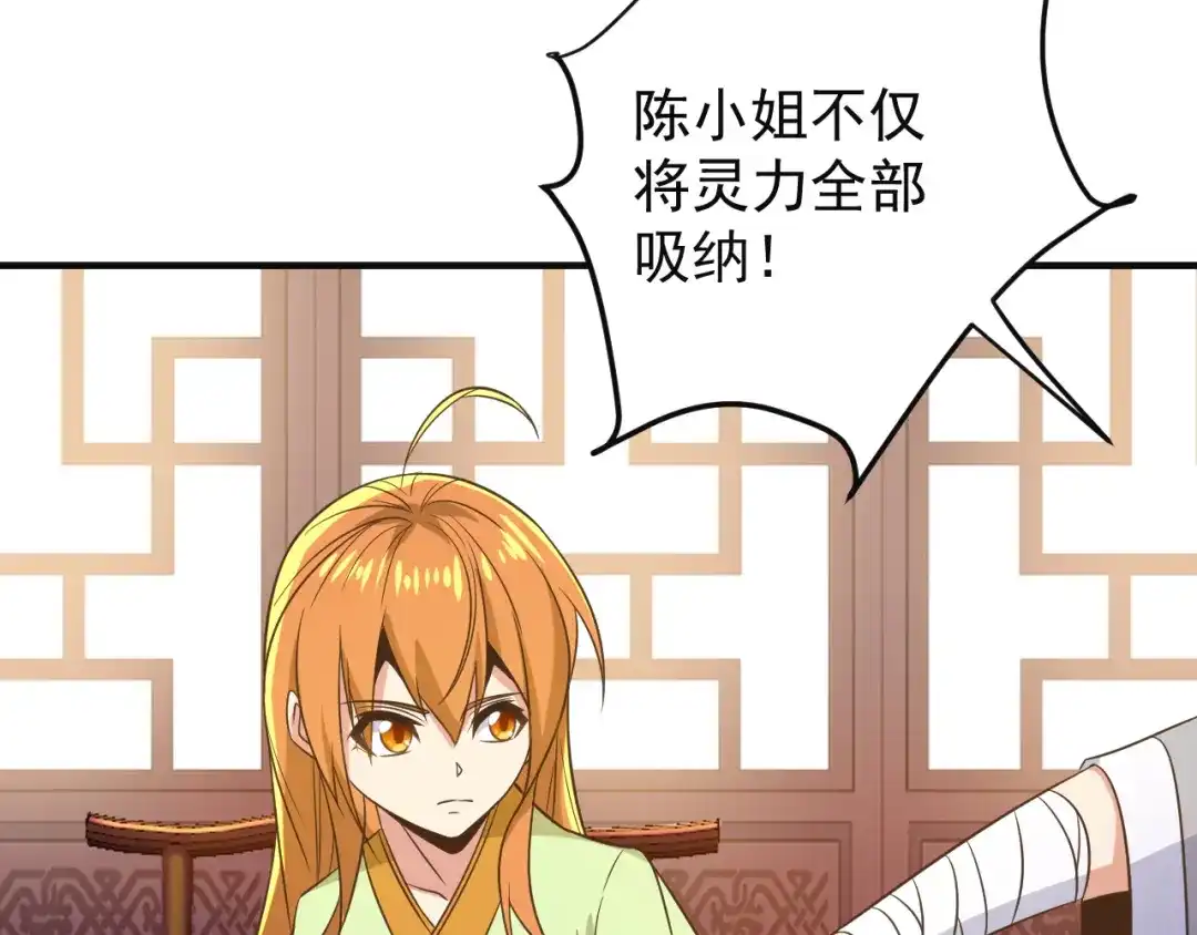 《吞下一个修仙世界》第81话 万兽城遭伏 第30页
